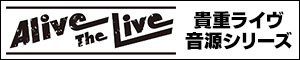 Alive The Live 貴重ライヴ音源シリーズ