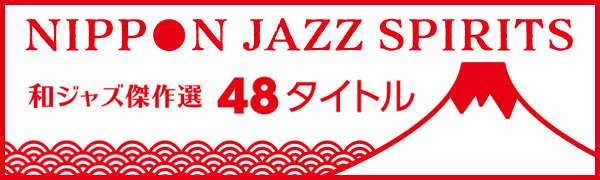 NIPPON JAZZ SPIRITS～和ジャズ傑作選～ - TOWER RECORDS ONLINE