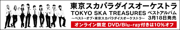 東京スカパラダイスオーケストラ『TOKYO SKA TREASURES』