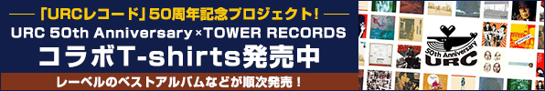 URC 50th Anniversary × TOWER RECORDS コラボT-shirts発売中