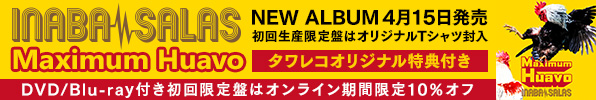 INABA／SALAS『Maximum Huavo』4月15日発売