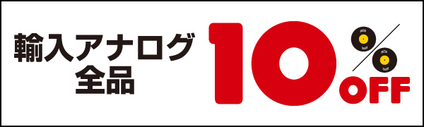 オンラインで限定 輸入盤アナログ全品10 オフセール Tower Records Online