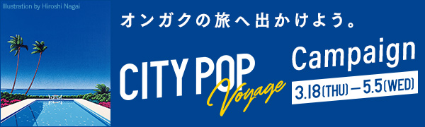 CITYPOP Voyage〉イラストレーター永井博と再びコラボ！ - TOWER 