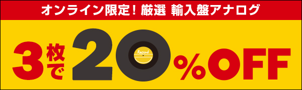 ロック ポップス輸入盤レコード アナログ10 オフ