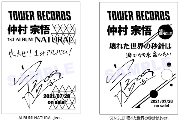 仲村宗悟×TOWER RECORDS」キャンペーン開催！ - TOWER RECORDS ONLINE