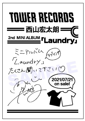 西山宏太朗×TOWER RECORDS」キャンペーン開催決定！ - TOWER