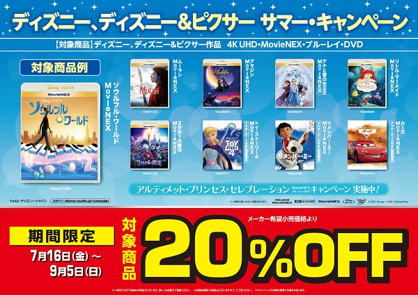 9月5日まで ディズニー ディズニ ピクサー サマー キャンペーン開催 Tower Records Online