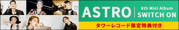 ASTRO、人気の旧譜が待望の再発売！ - TOWER RECORDS ONLINE