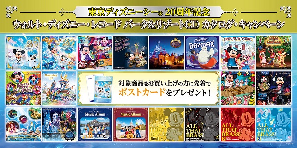 東京ディズニーシー®20周年記念 ウォルト・ディズニー・レコード