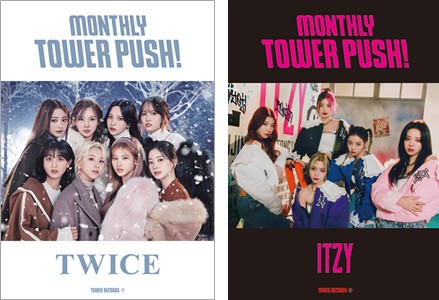 Twice Itzyを特集したタワレコ限定フリーマガジンを配布 12月リリースのtwiceとitzyを全力応援するcp開催 Tower Records Online