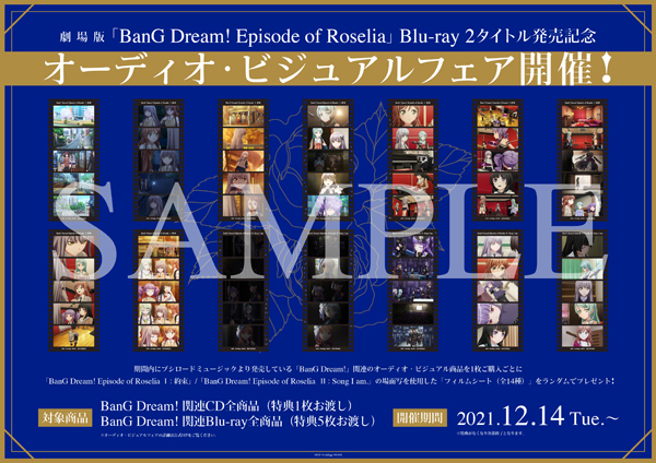 Blue-ray劇場版Episode of Roselia ⅠⅡ 特典CD付