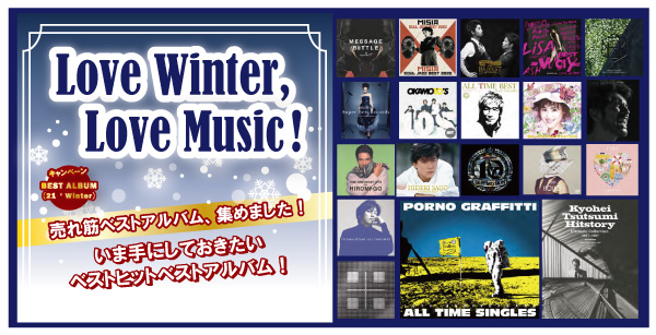 Love Winter,Love Music！BEST アルバム