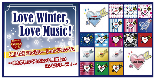 Love Winter,Love Music！CLIMAXコンピ