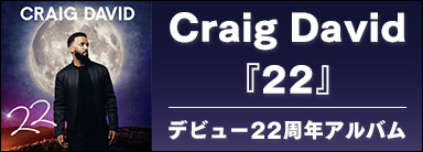 Craig David『22』