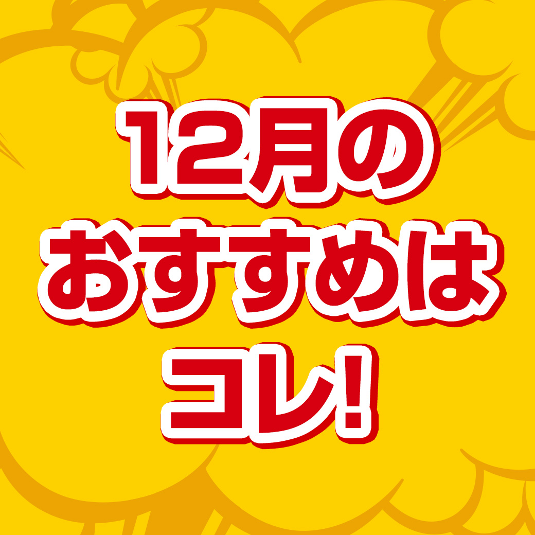 オンラインショップ12月のおすすめ 邦楽から洋楽まで 注目商品が盛りだくさん Tower Records Online