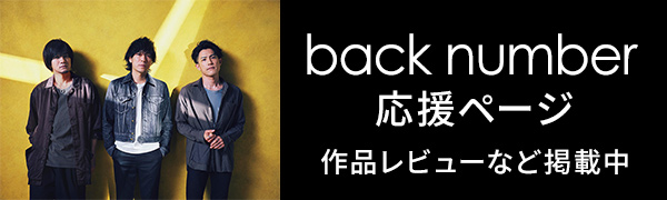 back number、アルバム『MAGIC』収録4曲のMVをフルVer.で公開。TBS系