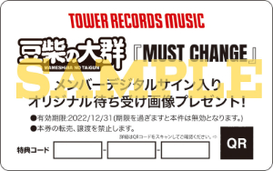 豆柴の大群_特典カードイメージ