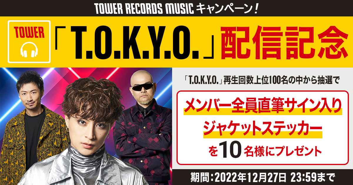 PKCZ(R)「T.O.K.Y.O.」リリース記念TOWER RECORDS MUSIC