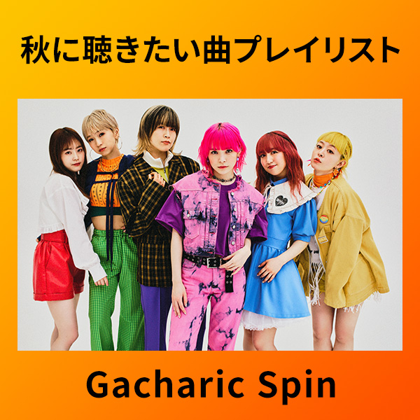 TRM_秋セレクト_Gacharic Spin