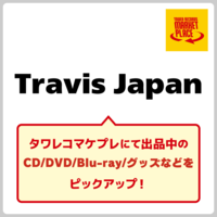 マケプレ_ピックアップ_8