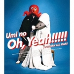 海のOh, Yeah!!＜完全生産限定盤＞