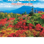日本の四季 2026年 壁掛けカレンダー