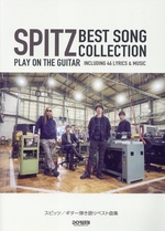 スピッツ/ギター弾き語りベスト曲集
