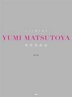 松任谷由実 改訂版 ピアノ弾き語り