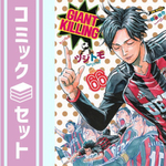 ジャイアントキリング GIANT KILLING　コミック　1-66巻セット