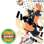 ハイキュー！！ コミック 全45巻セット