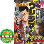 闇金ウシジマくん（全46巻）