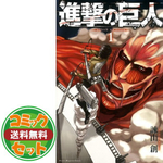 進撃の巨人（全34巻）