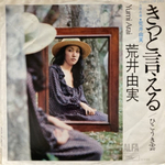 きっと言える ［7inch］