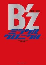 B'z ミラクルクロニクル 1988-2008 2013EDITION
