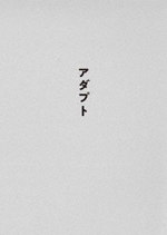 SAKANAQUARIUM アダプト ONLINE