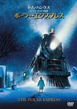 ポーラー・エクスプレス (DVD)