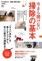 今さら聞けない掃除の基本