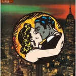 大瀧詠一 乗合馬車 (Omnibus) 50th Anniversary Edition＜完全生産限定盤＞