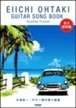 大滝詠一 ギター弾き語り曲集