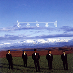 安全地帯 VII～夢の都＜完全生産限定盤＞ [LP]