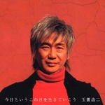 今日というこの日を生きていこう ［CD+DVD］＜初回生産限定盤＞