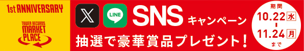 タワレコマケプレ1周年記念_SNSキャンペーン