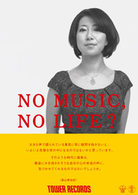 No137　畠山美由紀 NO MUSIC, NO LIFE.Tシャツ