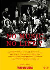 No138 DCPRG NO MUSIC, NO LIFE.Tシャツ