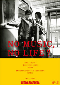 No138 真心ブラザーズ NO MUSIC, NO LIFE.Tシャツ - TOWER RECORDS ONLINE