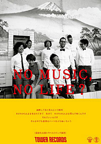 No140　奇妙礼太郎トラベルスイング楽団 NO MUSIC, NO LIFE.Tシャツ
