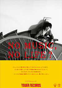 No141 トクマルシューゴ NO MUSIC, NO LIFE.Tシャツ