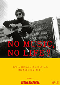 144 前野健太 NO MUSIC, NO LIFE. T-shirt