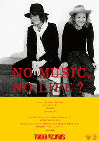 145 チバユウスケ×中村達也 NO MUSIC, NO LIFE. T-shirt