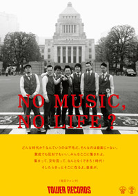 No146 在日ファンク NO MUSIC, NO LIFE.Tシャツ - TOWER RECORDS ONLINE